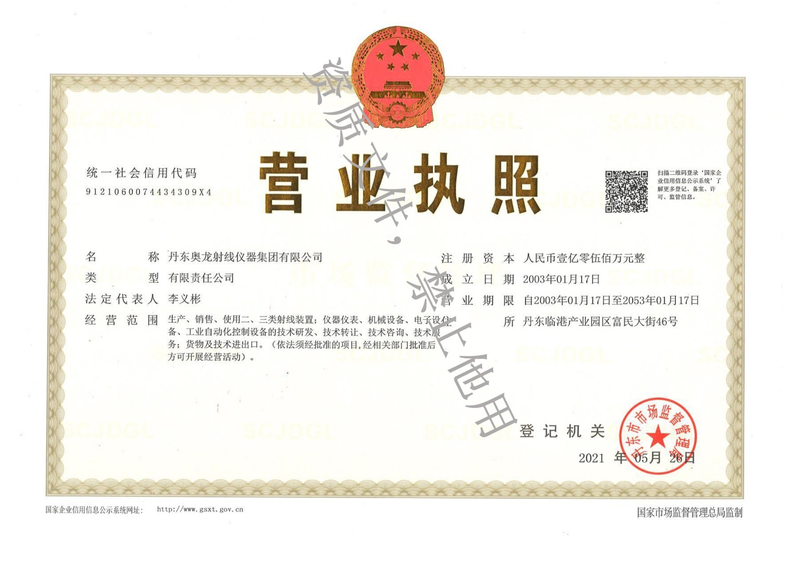 奧龍營(yíng)業(yè)執照.jpg 奧龍營(yíng)業(yè)執照.jpg