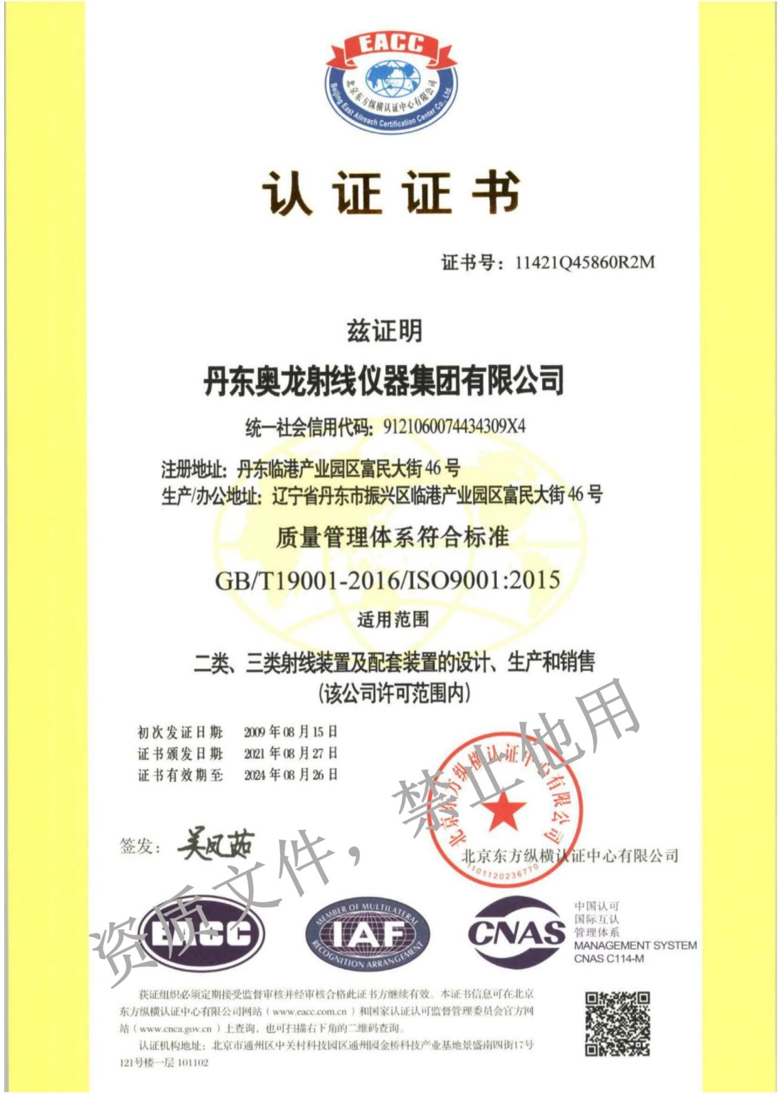 9001認證.jpg 9001認證.jpg